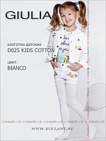 D025 Kids Cotton