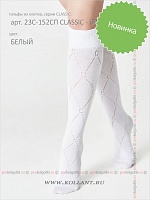 Арт. 23с-152сп Classic - 007 Knee-highs